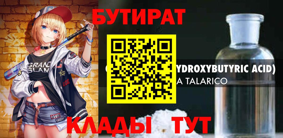 Бутират BDO  Вход с VPN  Гудермес 